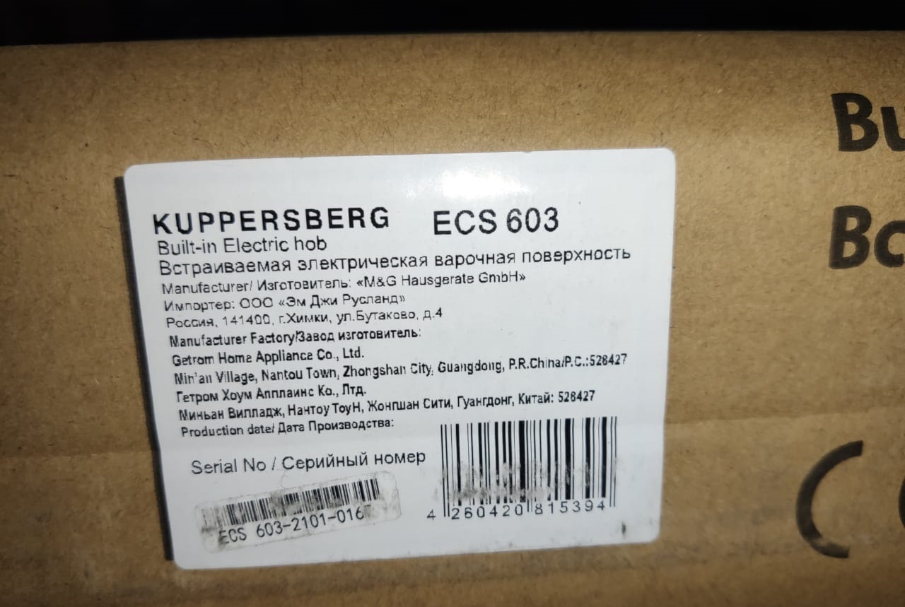 Машина kuppersberg gsm 4574. Kuppersberg ECS 603. Ecs603 Grey варочная. Kuppersberg ECS 402. Kuppersberg ECS 603 C.